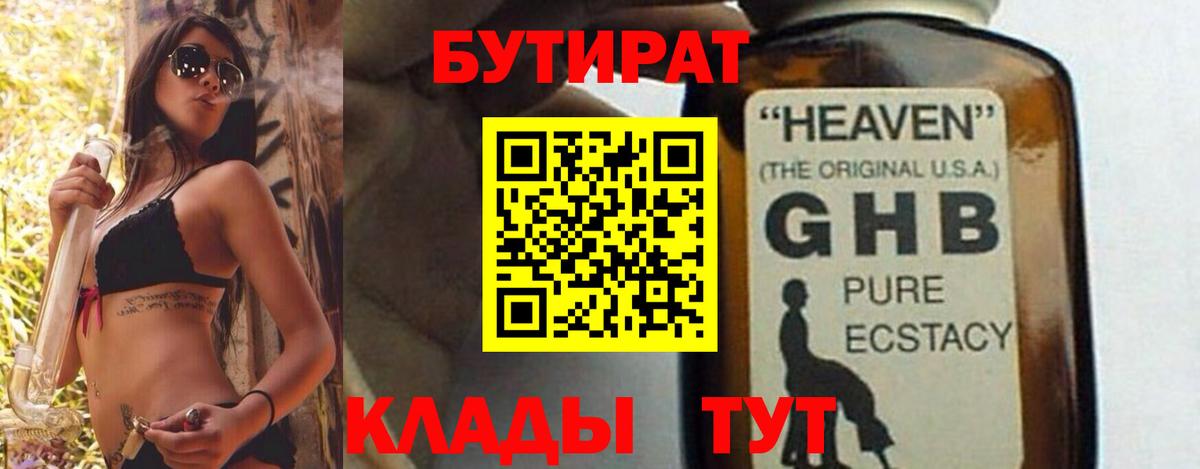 БУТИРАТ Butirat  Вход с VPN  Белая Калитва 