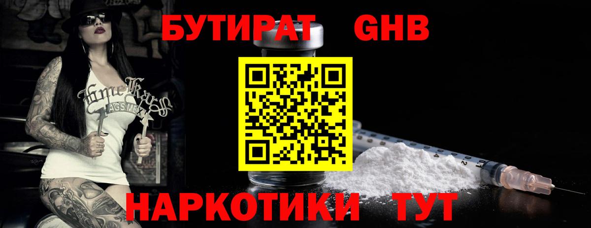 Бутират Butirat Белая Калитва