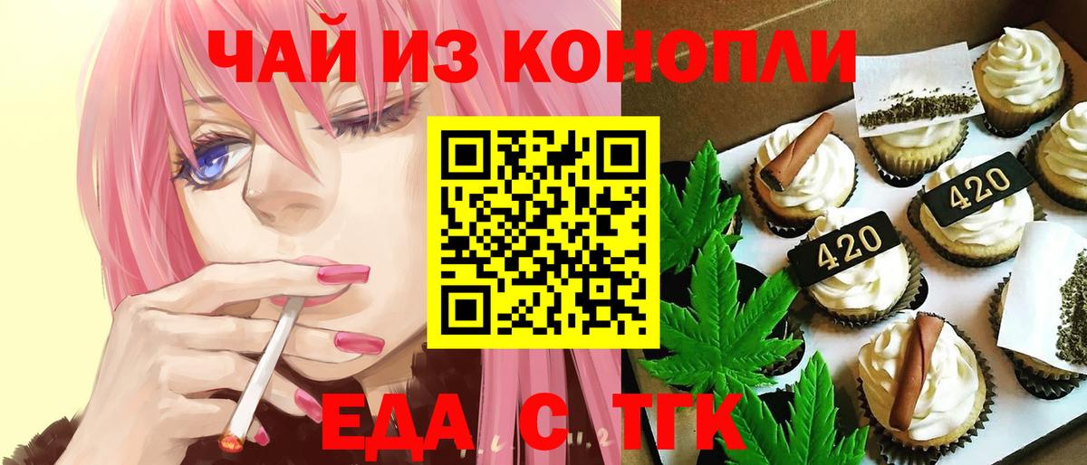 Еда ТГК марихуана  Вход с VPN  Белая Калитва 