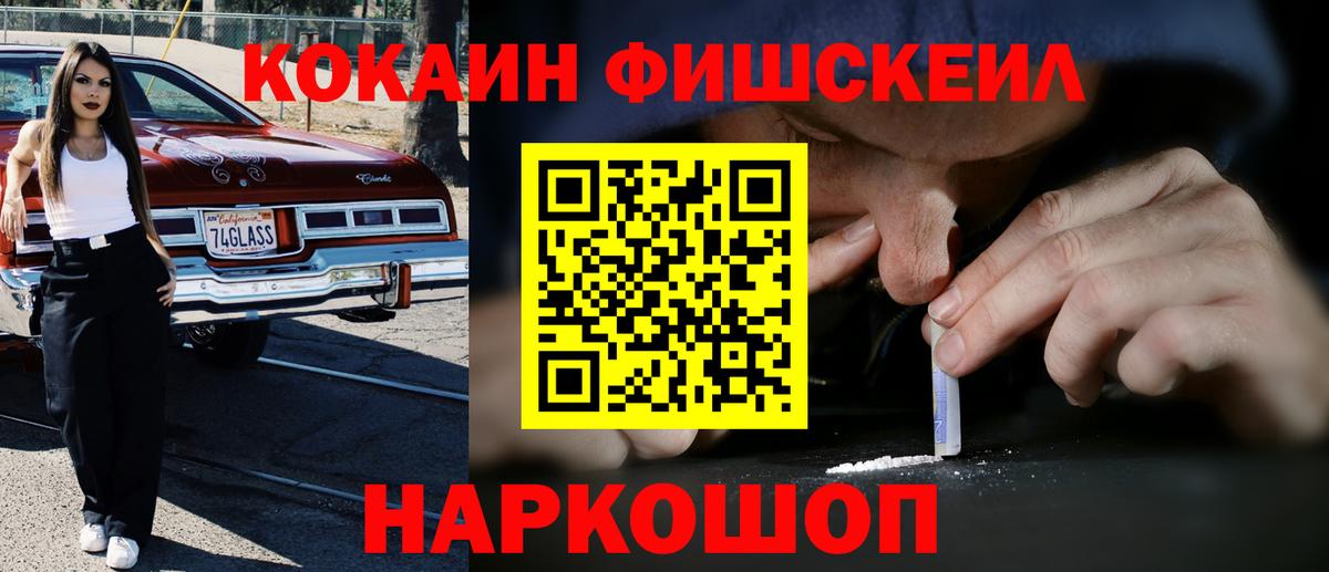 Cocaine Колумбийский  COCAIN Fish Scale  Белая Калитва  Вход с VPN 