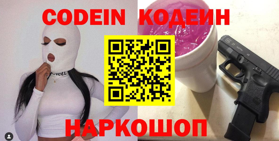 Кодеиновый сироп Lean Purple Drank  Кодеин Purple Drank  Вход с VPN  Белая Калитва 