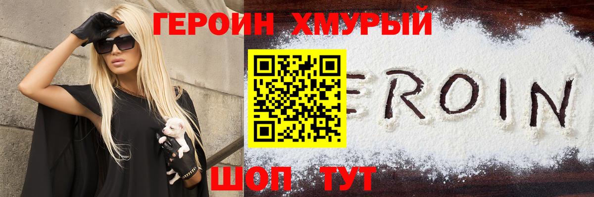 ГЕРОИН VHQ Белая Калитва