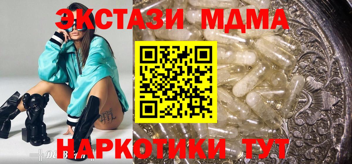 МДМА  MDMA молли  Вход с VPN  МДМА кристаллы  Белая Калитва 